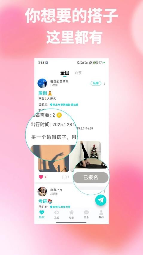 旅友Tour软件图2