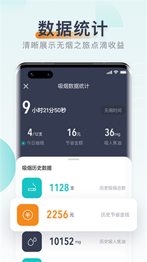 无烟app图1