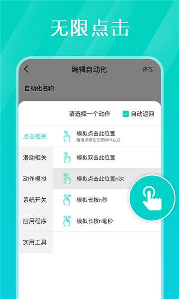 tap连点器app