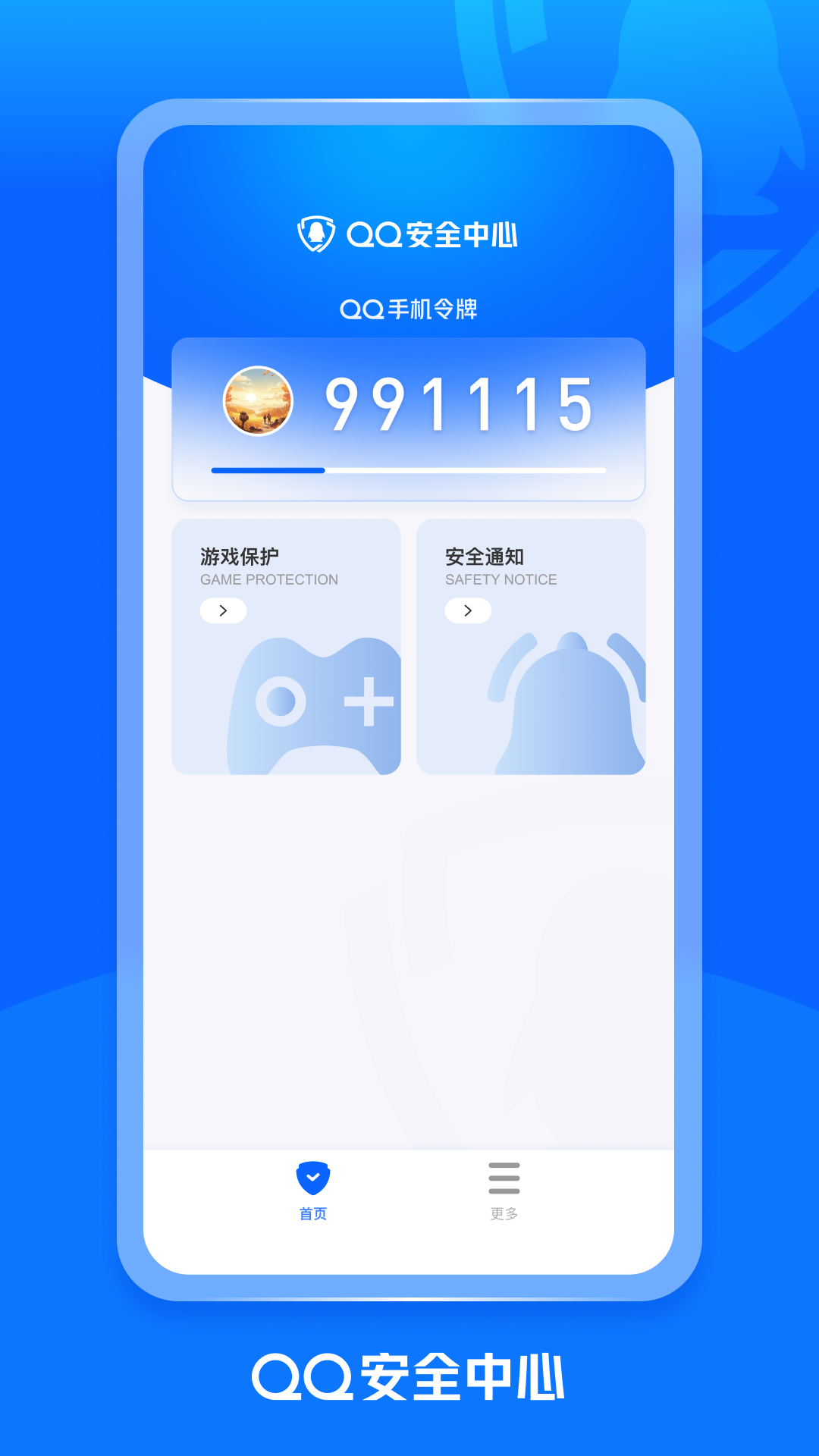 QQ安全中心官网版图2