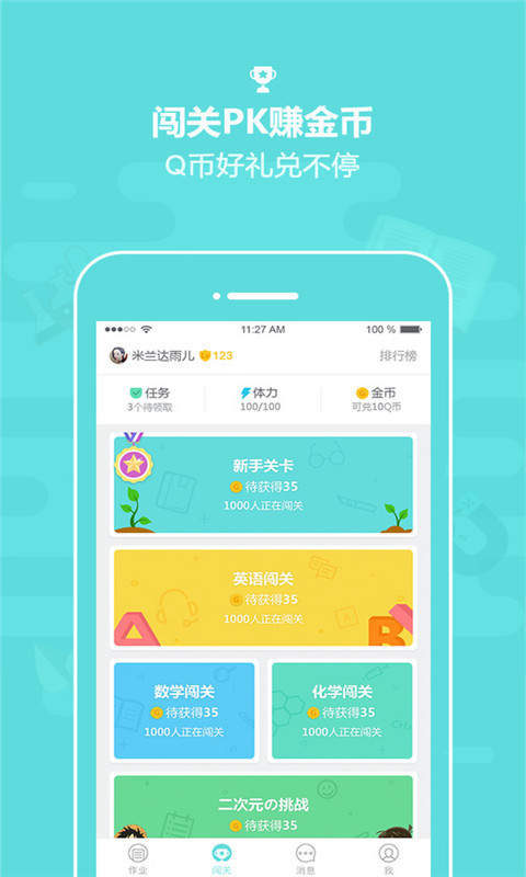 作业盒子app图2