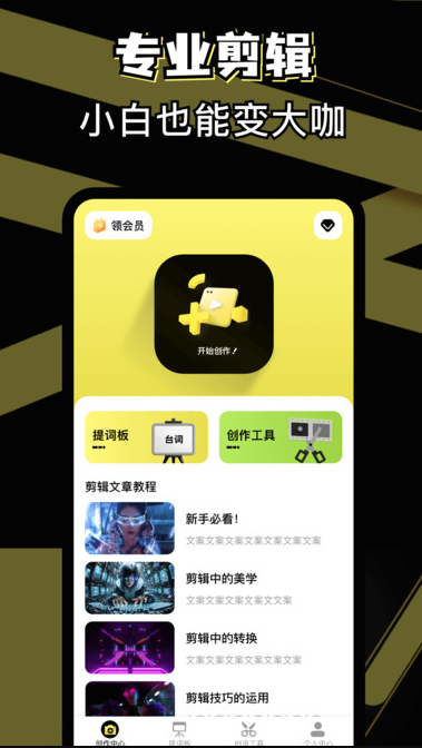 免费剪辑助手app图1