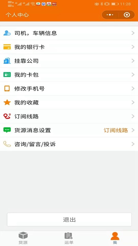 百邦司机app图3