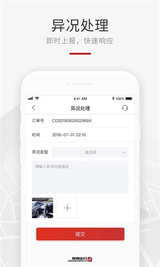 龙腾礼宾车app图2