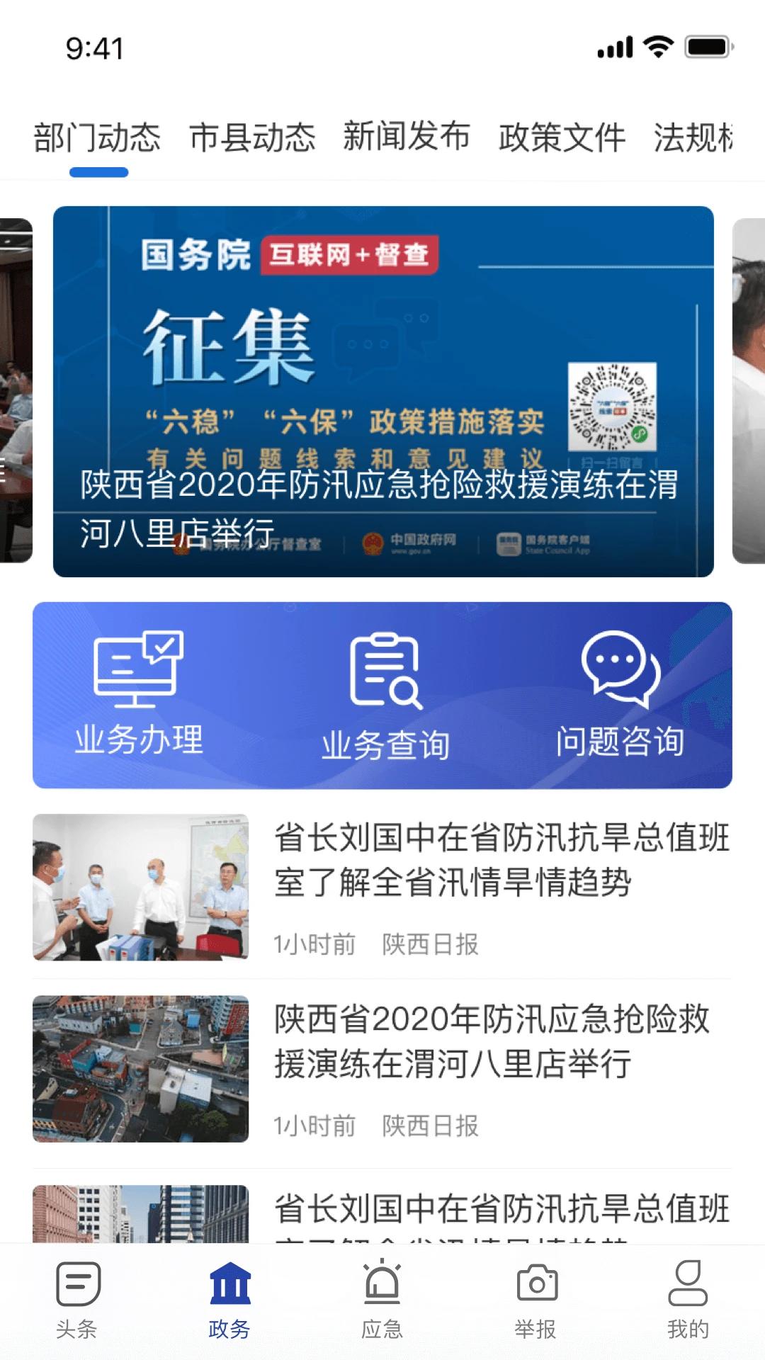 陕西应急官网版图1