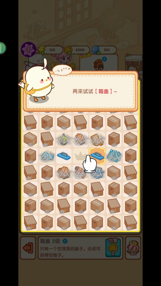 肥啾瘦身馆游戏