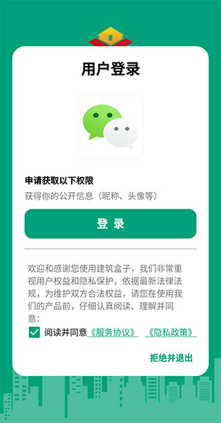 建筑盒子app图3