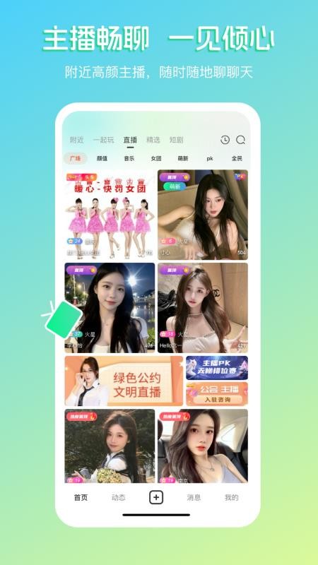 畅聊直播app