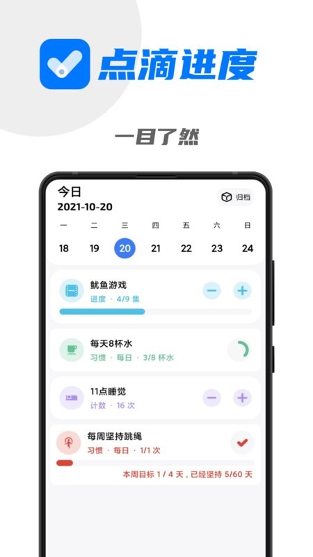 点滴进度app图3