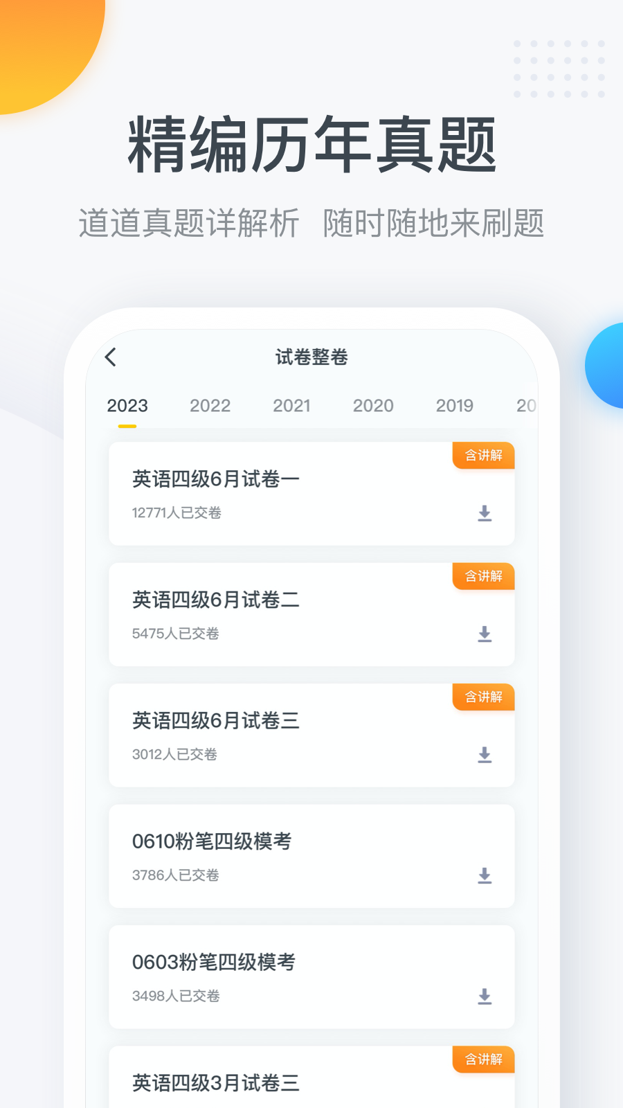 粉笔四六级软件图1