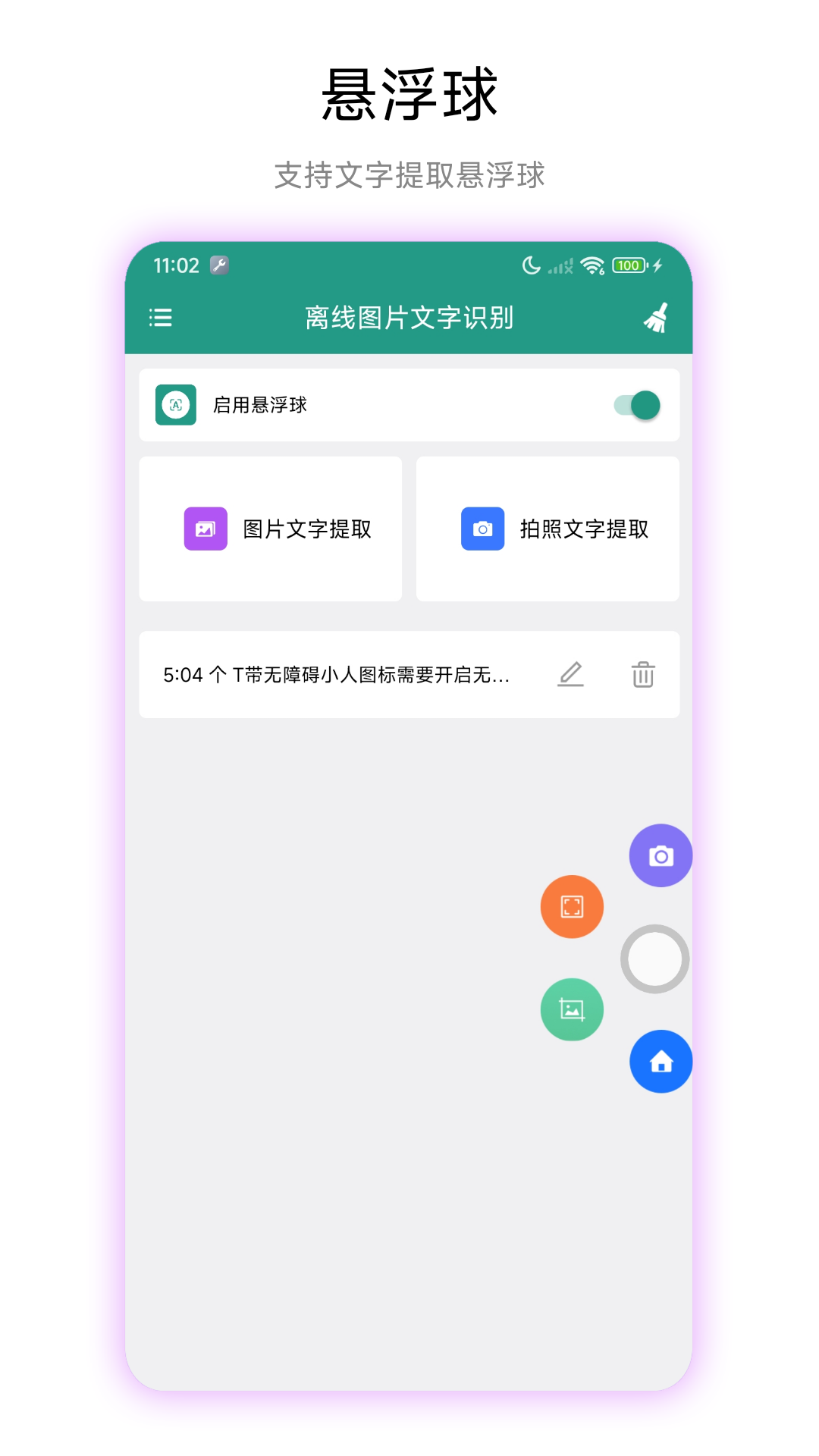 离线图片文字识别app图3