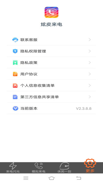 炫皮来电软件