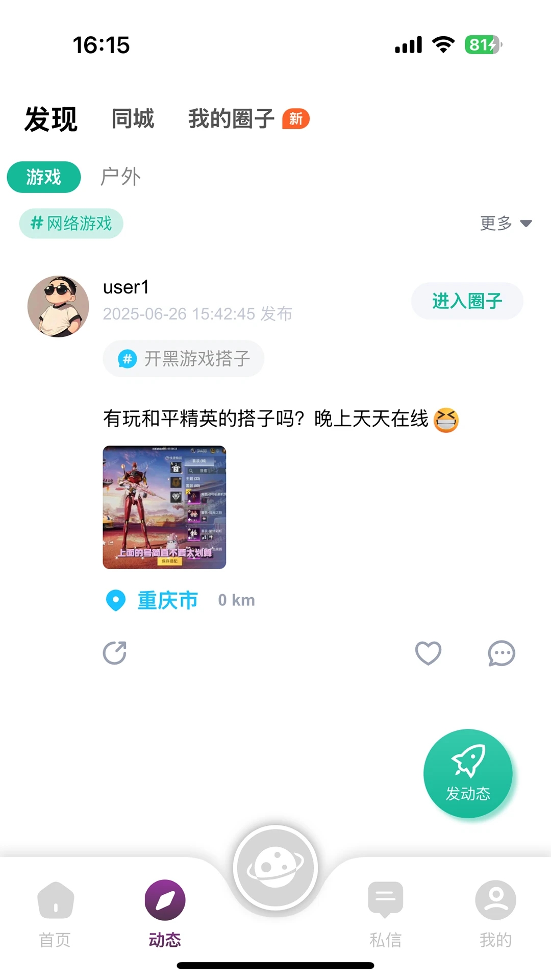 趣隙app图4