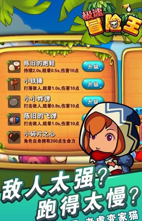 极速冒险王游戏图3