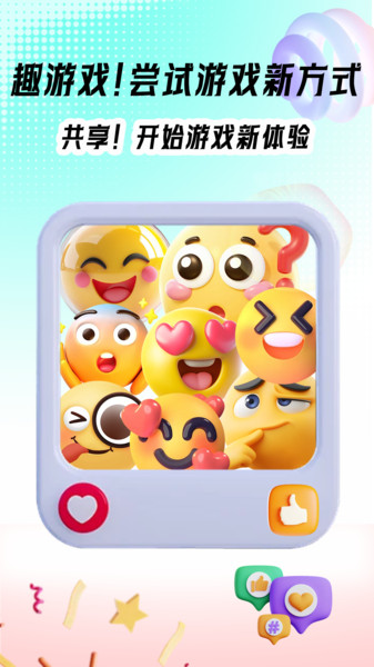 趣游戏共享助手app图4