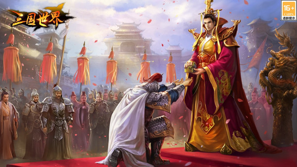 三国世界手游图2