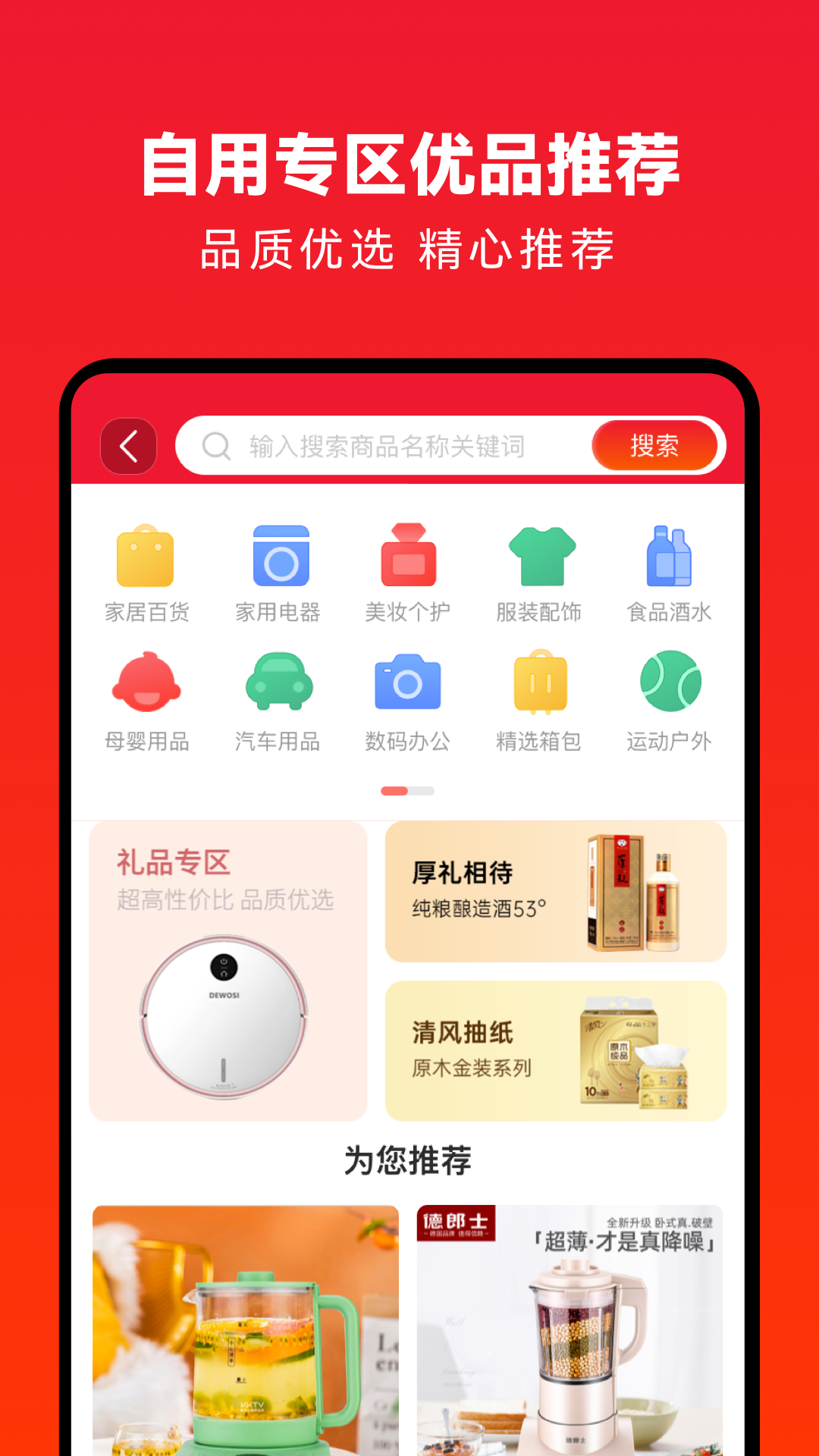 企叮咚商城app图3