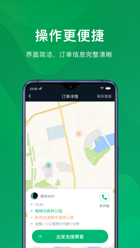 蔚蓝滴仕司机端app图3