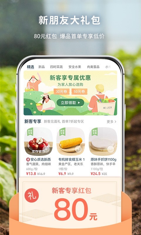 一米市集app图1