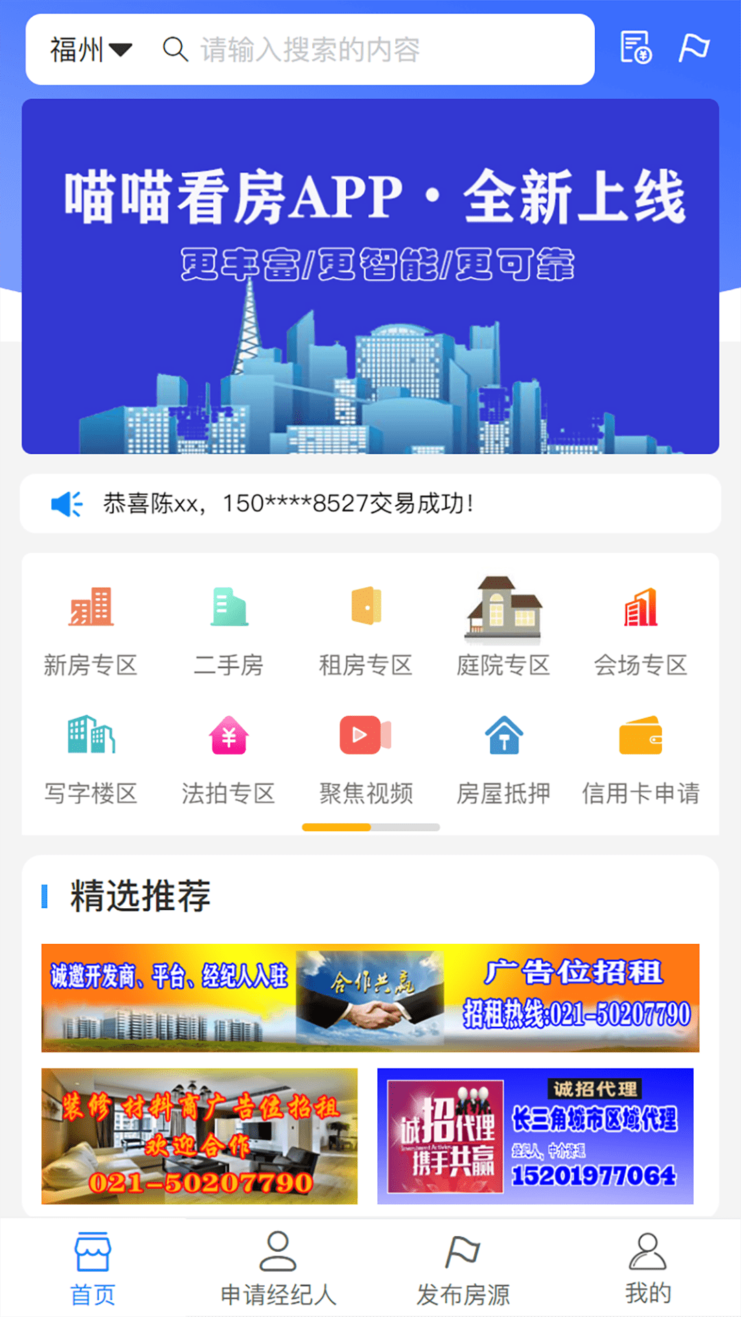 喵喵看房软件