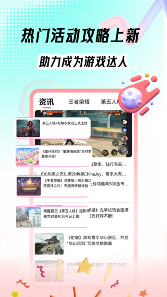 趣游戏共享助手app图2