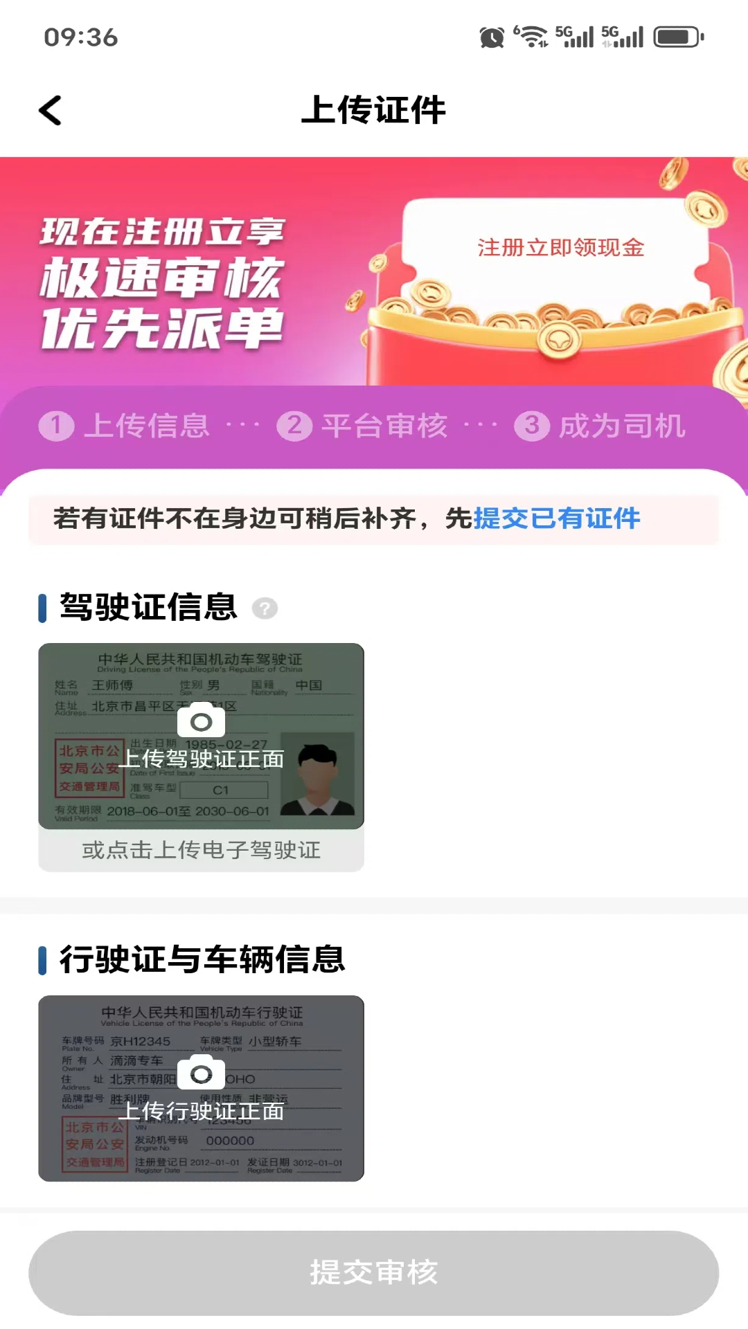 搭顺优行app图1