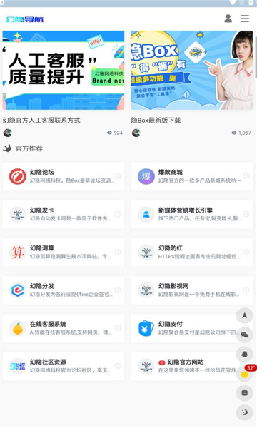 幻隐导航软件图2
