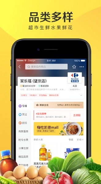 美团闪购app图1