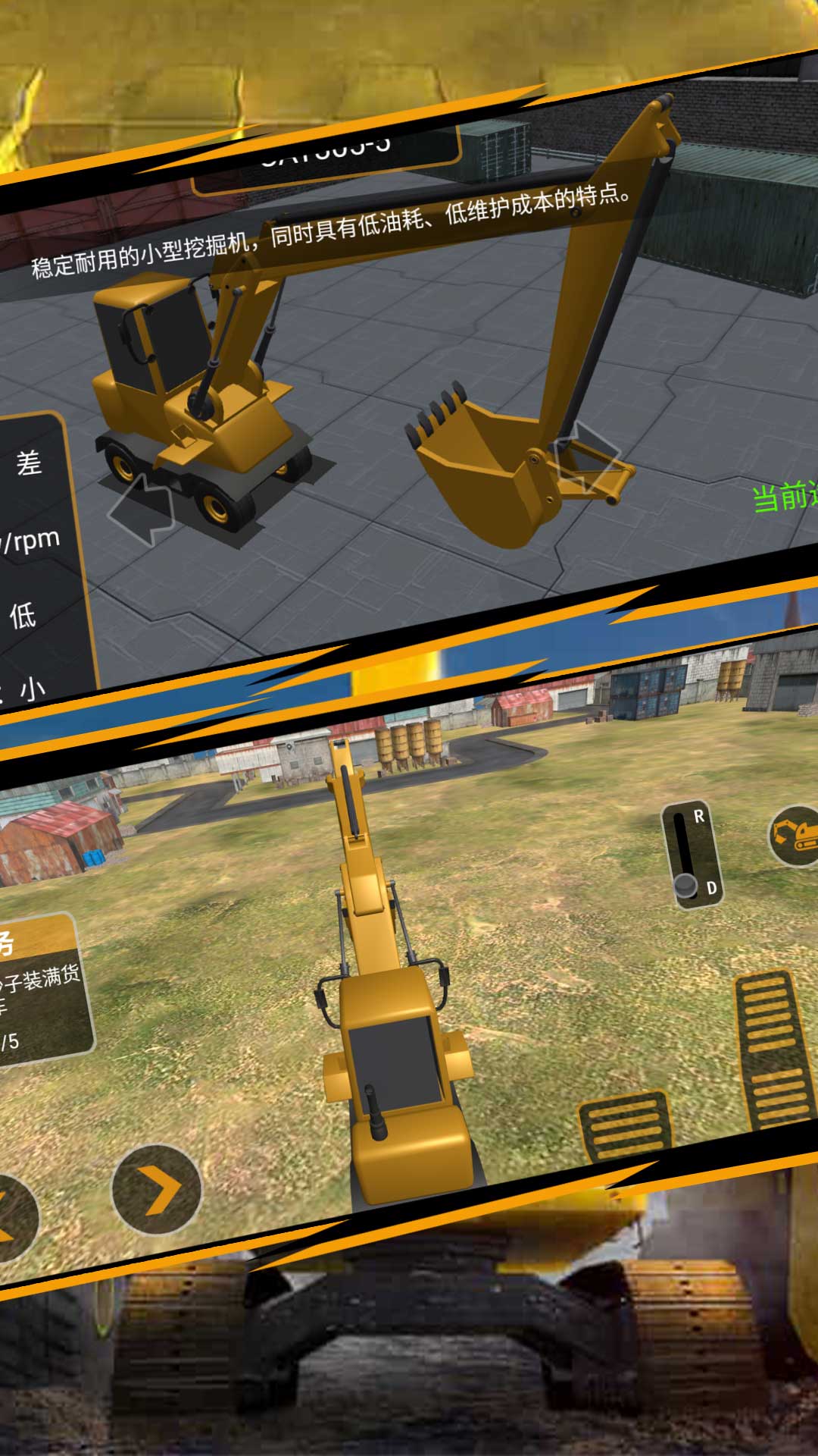 3D真实挖掘机安卓版图1