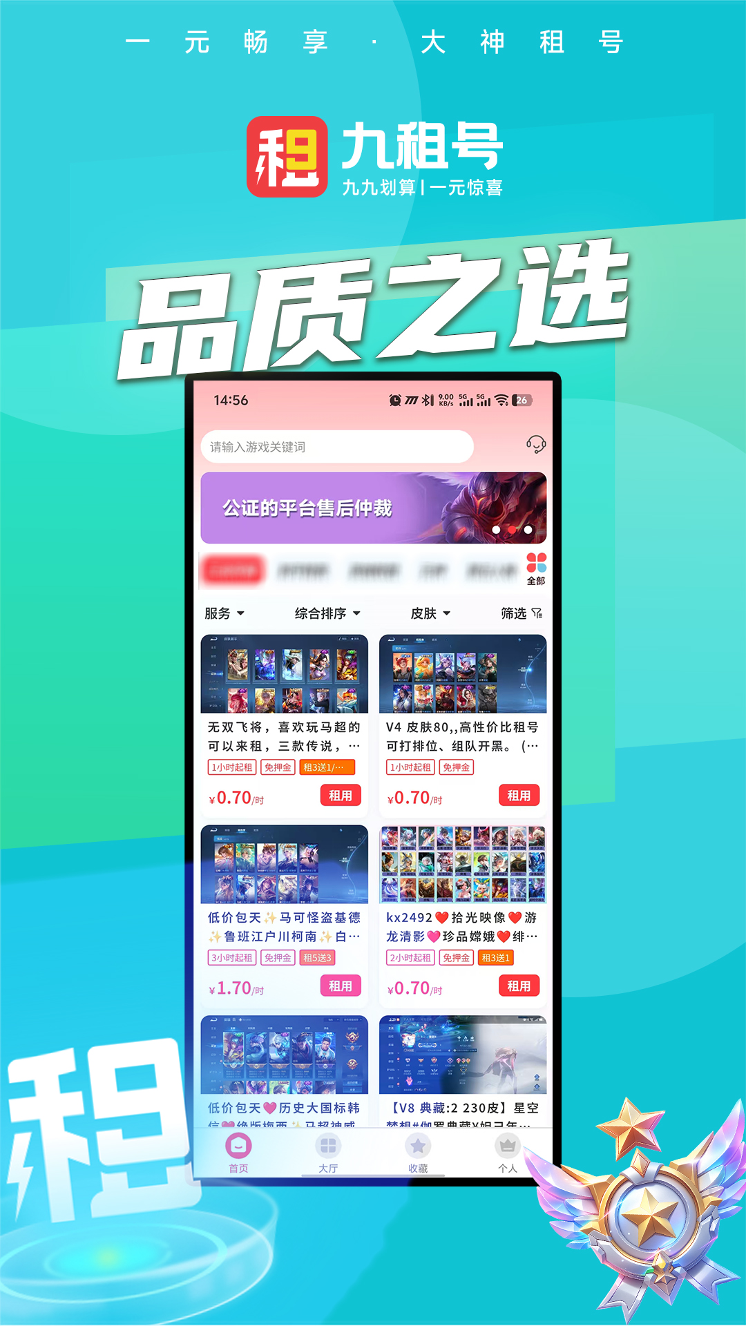 九租号app