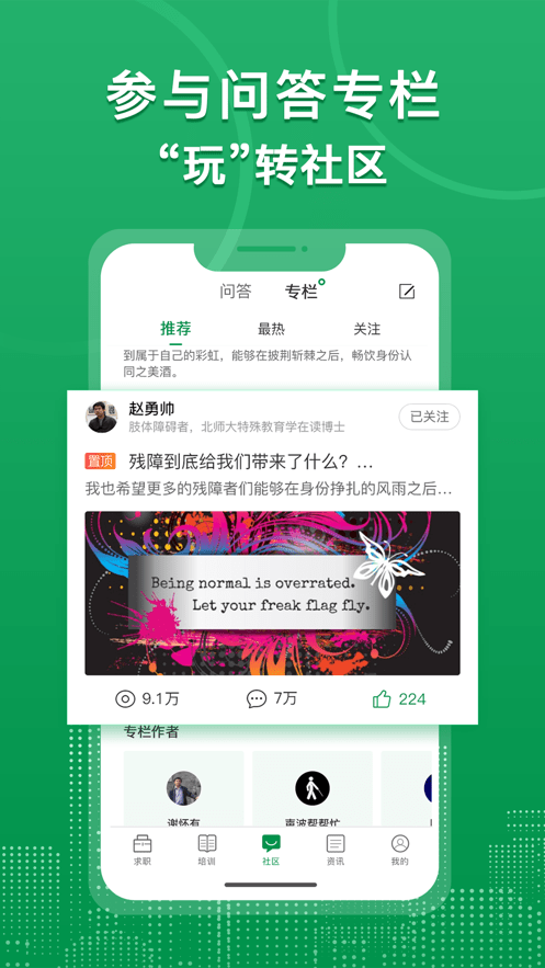 中国残联就业软件图1