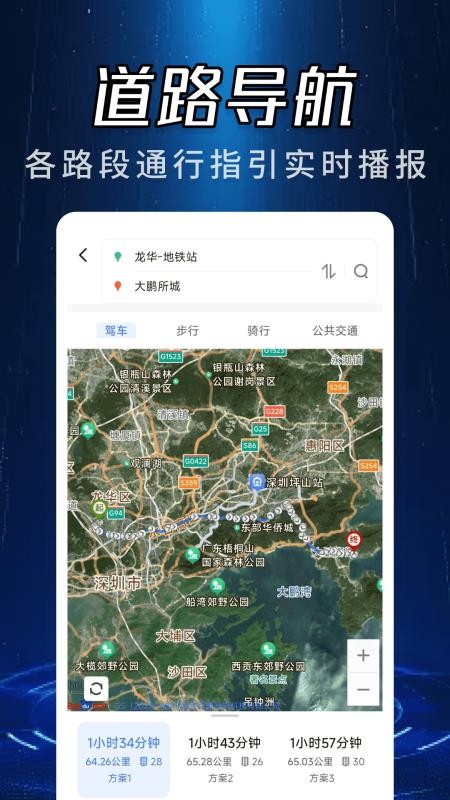 蓝天实景卫星导航app图2