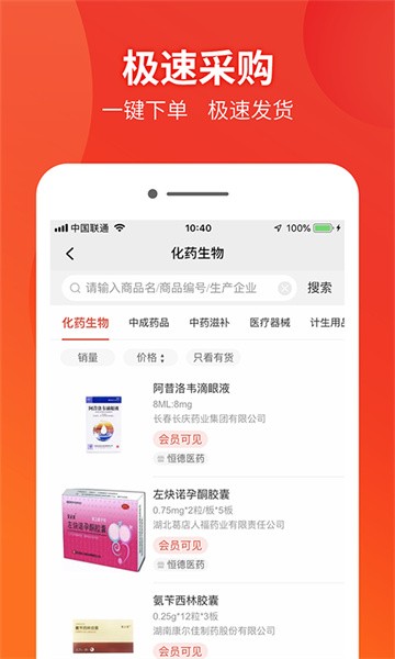药兜采app图3