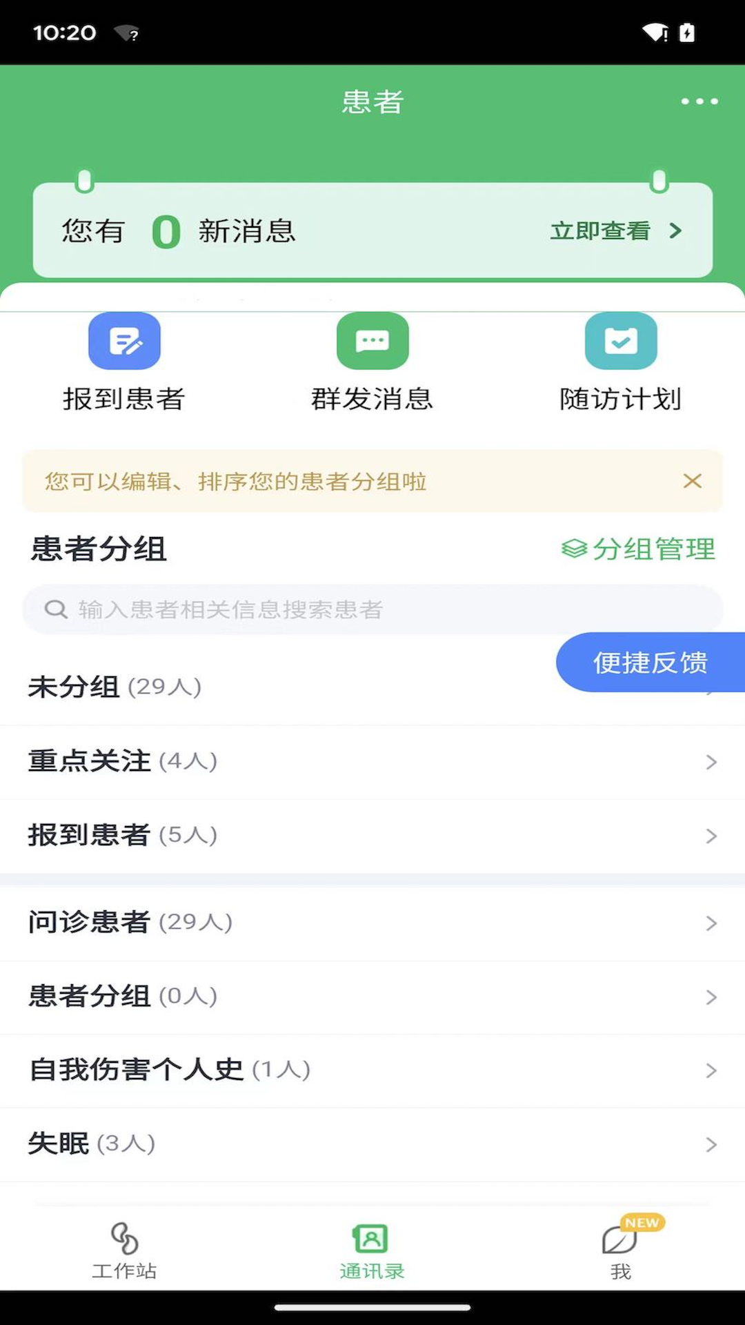 微健康医生app图1