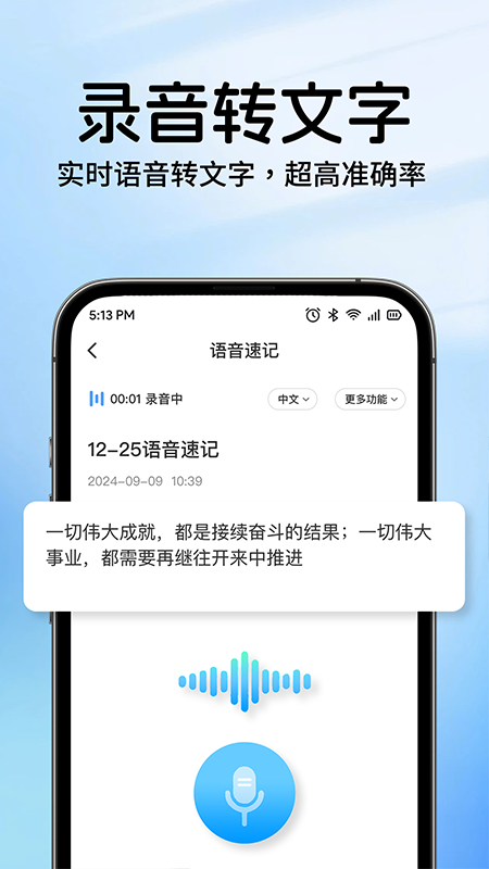 AI语音云笔记软件图1