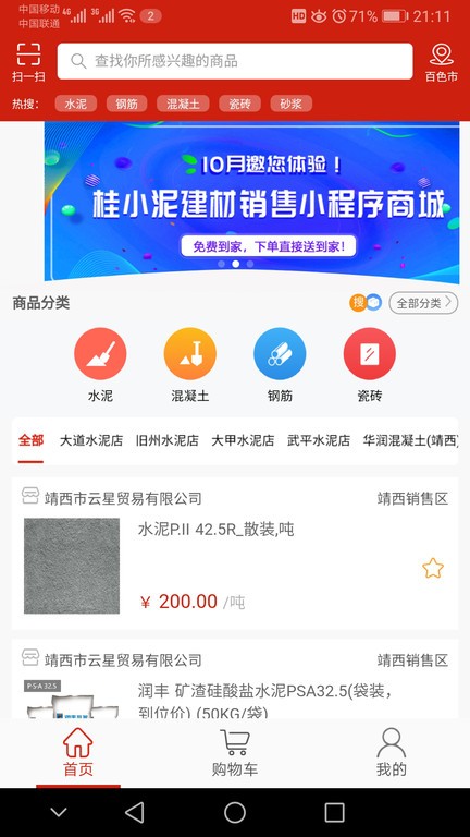 大水泥app图3