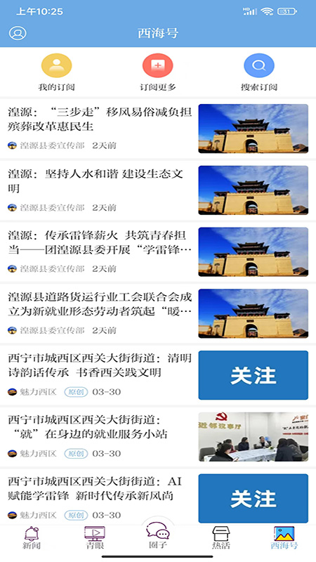 西海新闻官网版图3