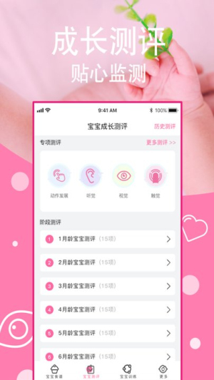 科学喂养软件图1
