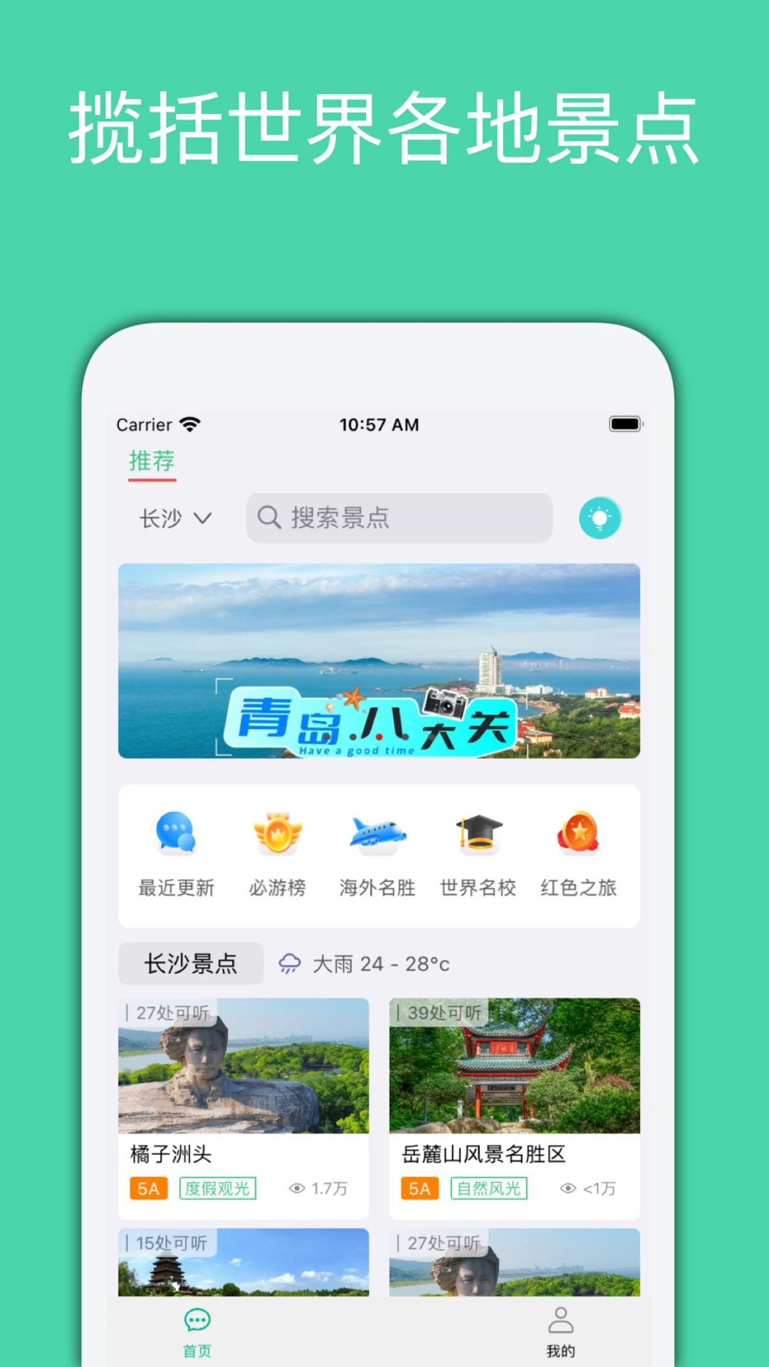 月犬旅行app图4