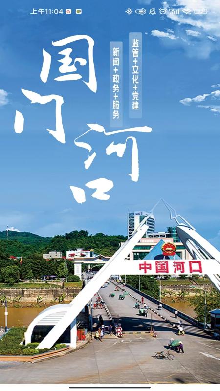 国门河口官网版图4