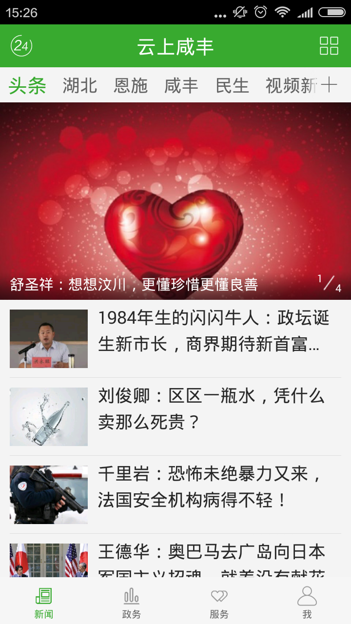 云上咸丰官网版图4