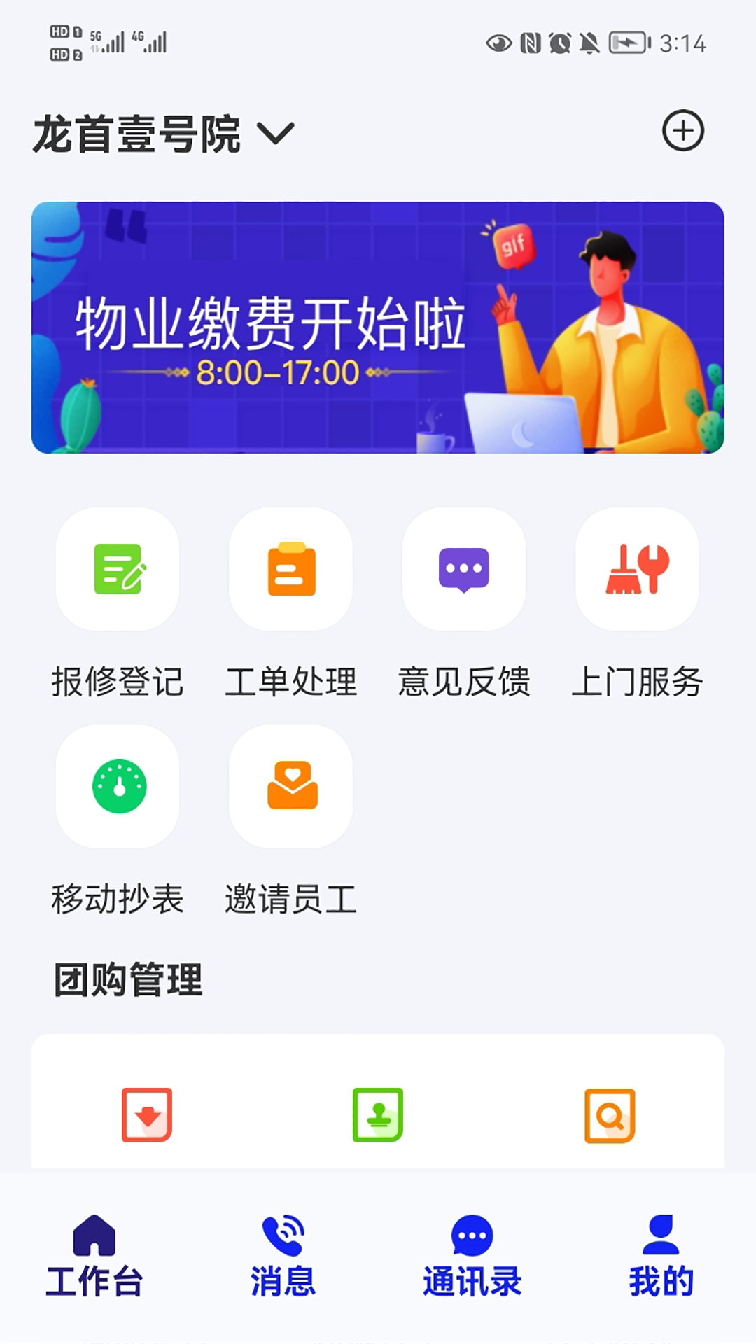 君办企业版app图1