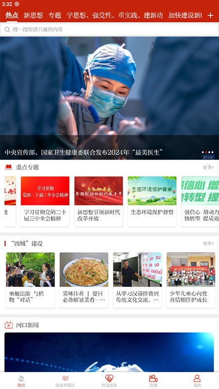 国门河口官网版图2