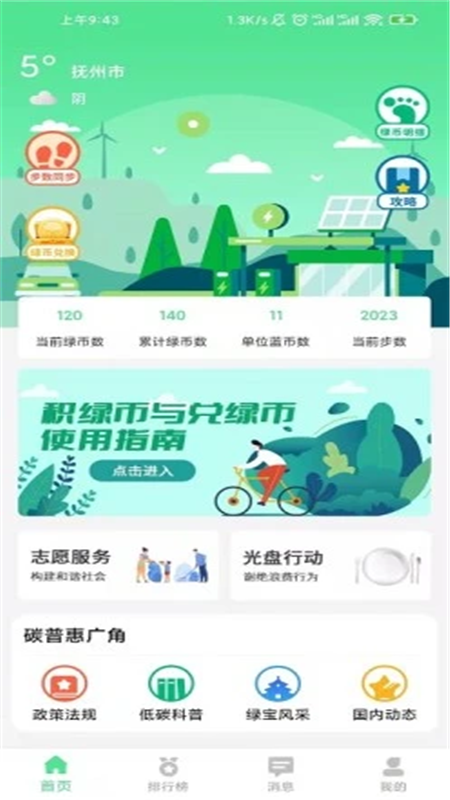 绿宝碳汇app图1