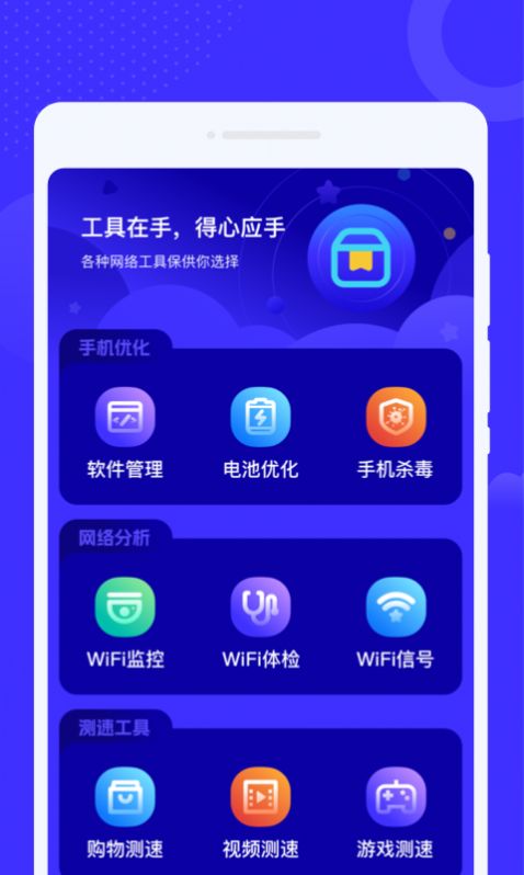 中云星火WiFi软件图4