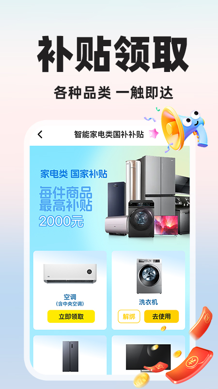 闪付补贴助手app