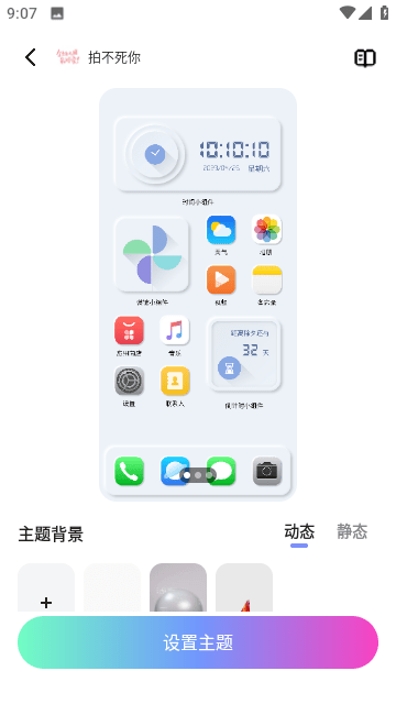 千幻主题软件