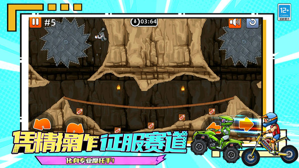 摩托极限狂飙图2