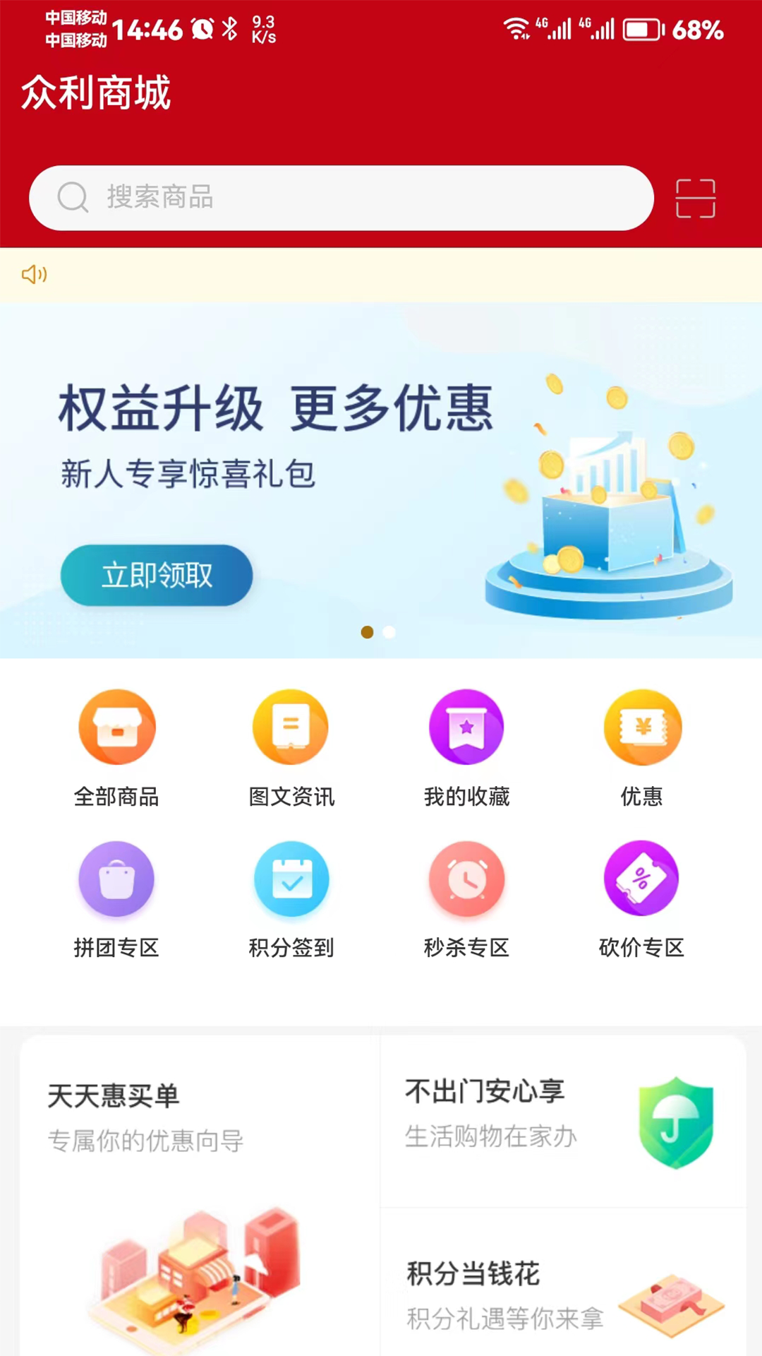 众利商城app图1