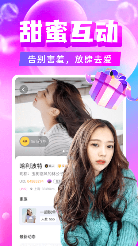 附近陌爱Gram软件图3